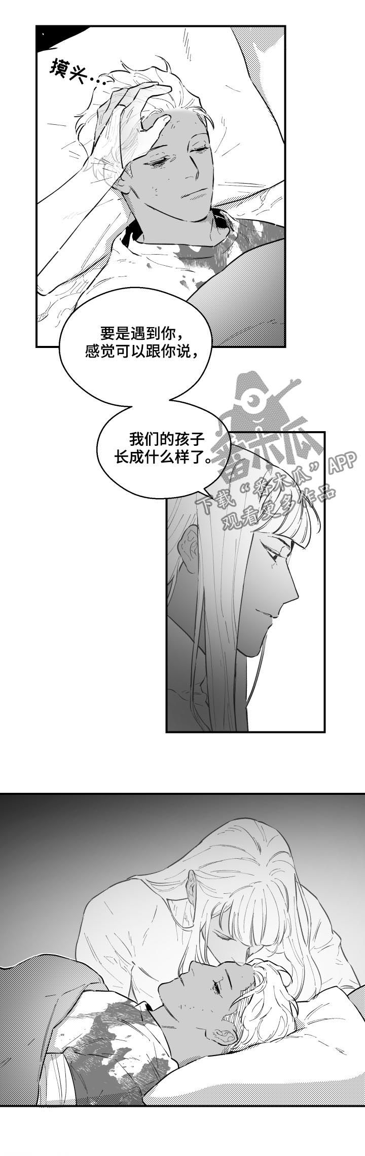 《夜游精灵》漫画最新章节第157章不要再难受了免费下拉式在线观看章节第【2】张图片