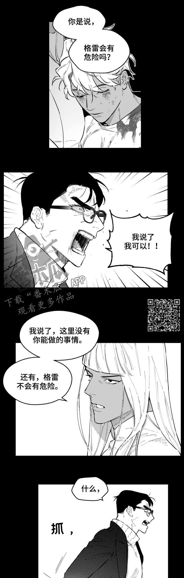 《夜游精灵》漫画最新章节第156章不接受道歉免费下拉式在线观看章节第【5】张图片