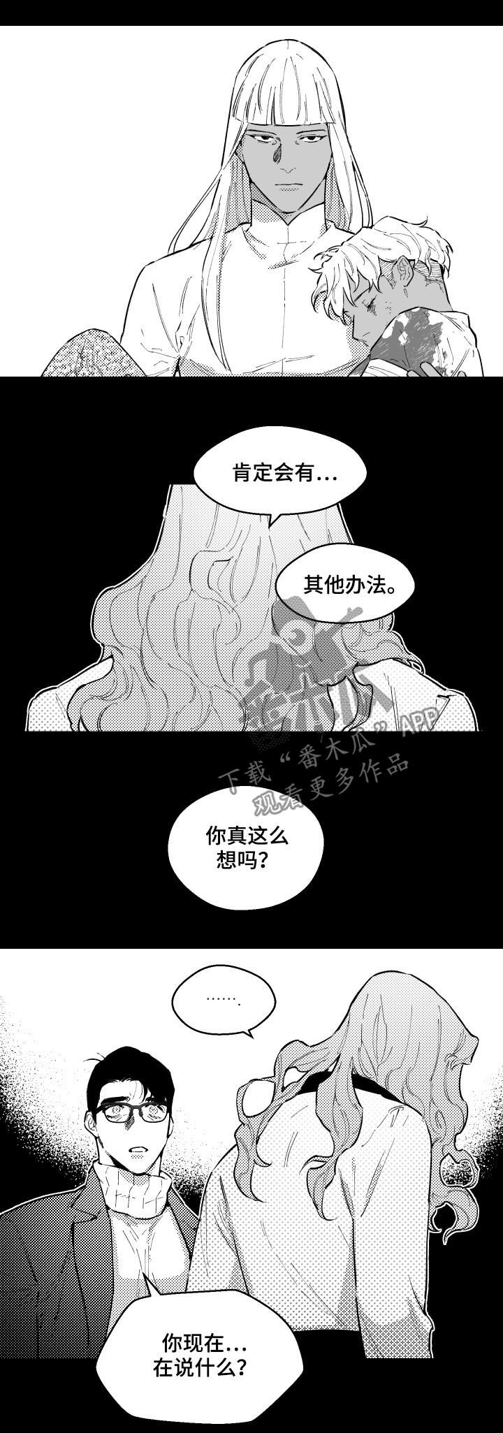 《夜游精灵》漫画最新章节第156章不接受道歉免费下拉式在线观看章节第【6】张图片