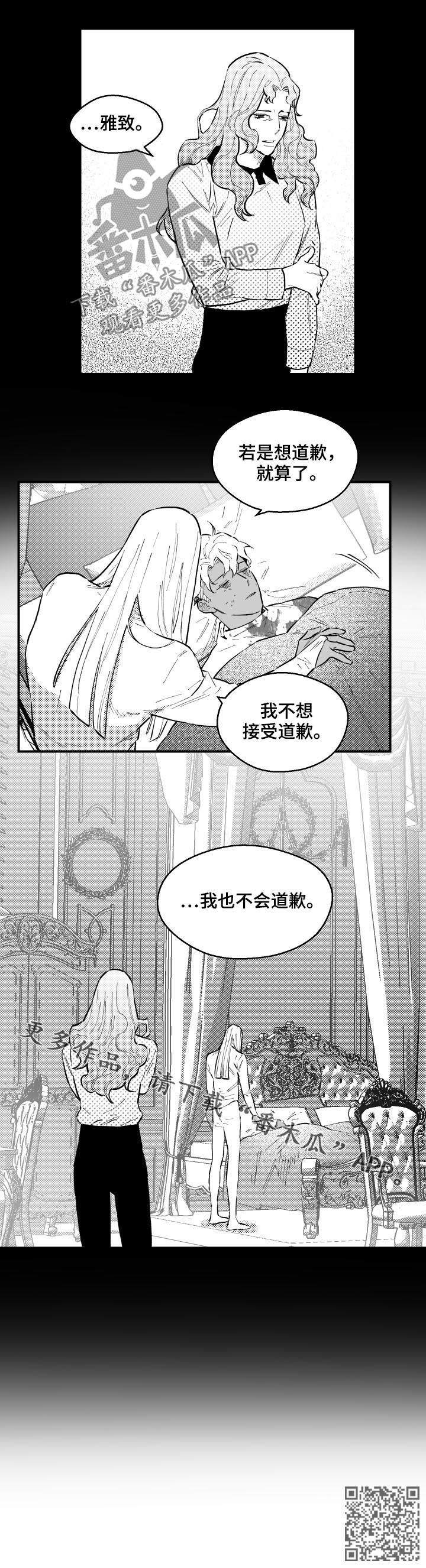 《夜游精灵》漫画最新章节第156章不接受道歉免费下拉式在线观看章节第【1】张图片