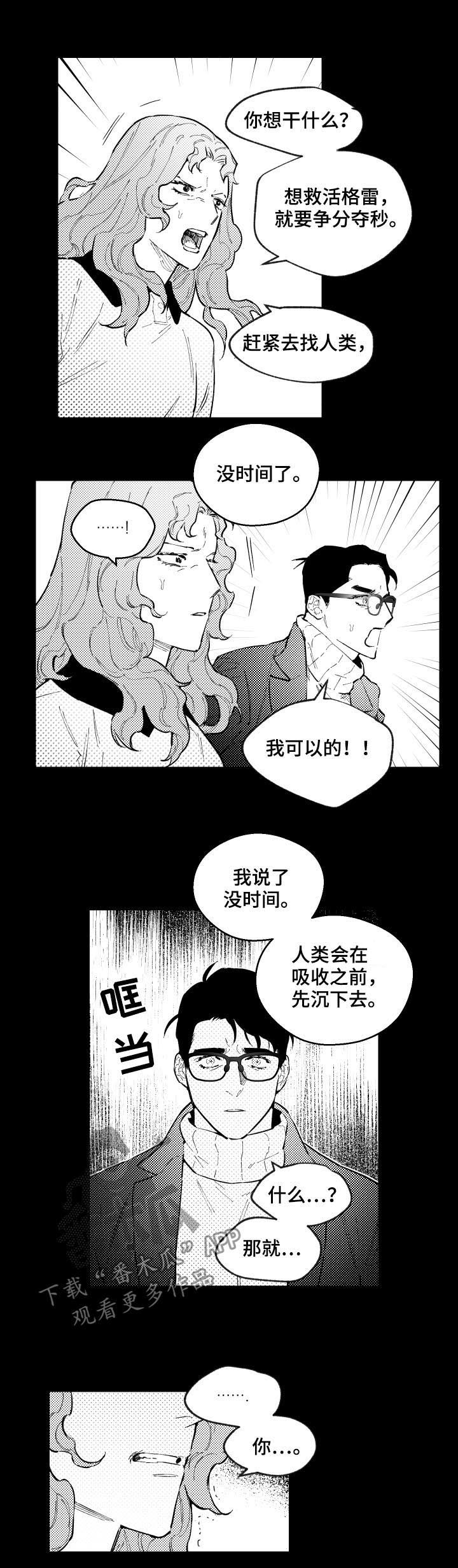 《夜游精灵》漫画最新章节第156章不接受道歉免费下拉式在线观看章节第【7】张图片