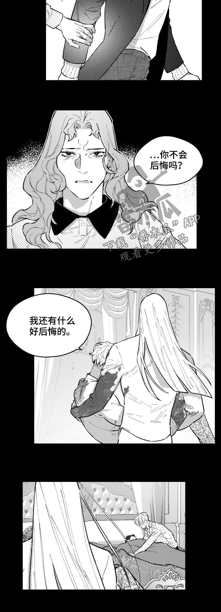 《夜游精灵》漫画最新章节第156章不接受道歉免费下拉式在线观看章节第【4】张图片