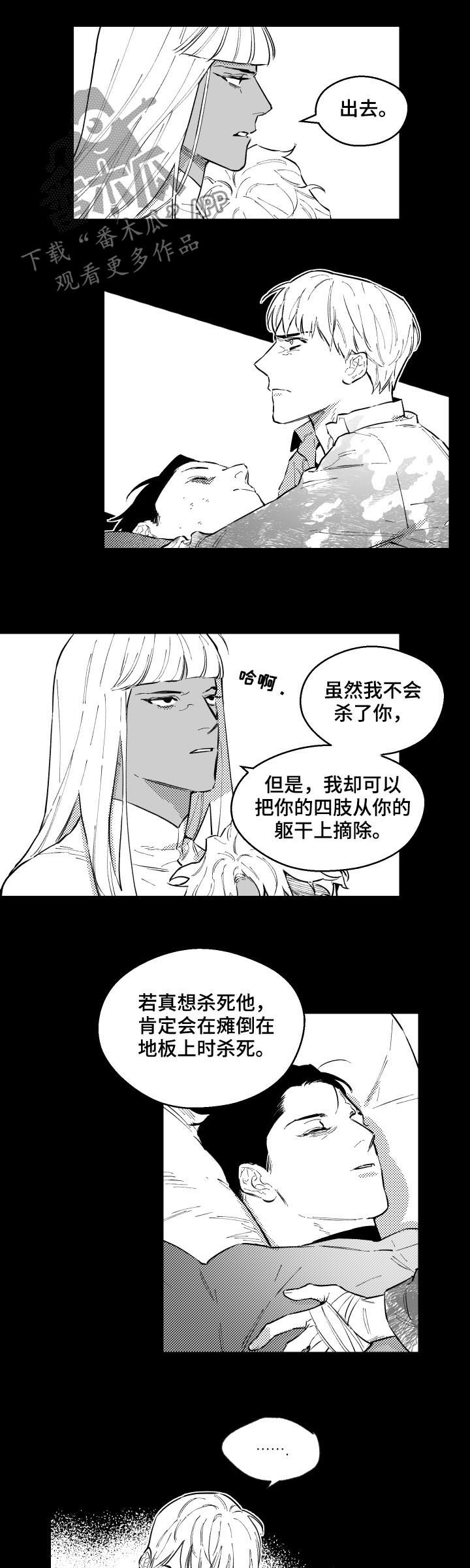 《夜游精灵》漫画最新章节第156章不接受道歉免费下拉式在线观看章节第【3】张图片