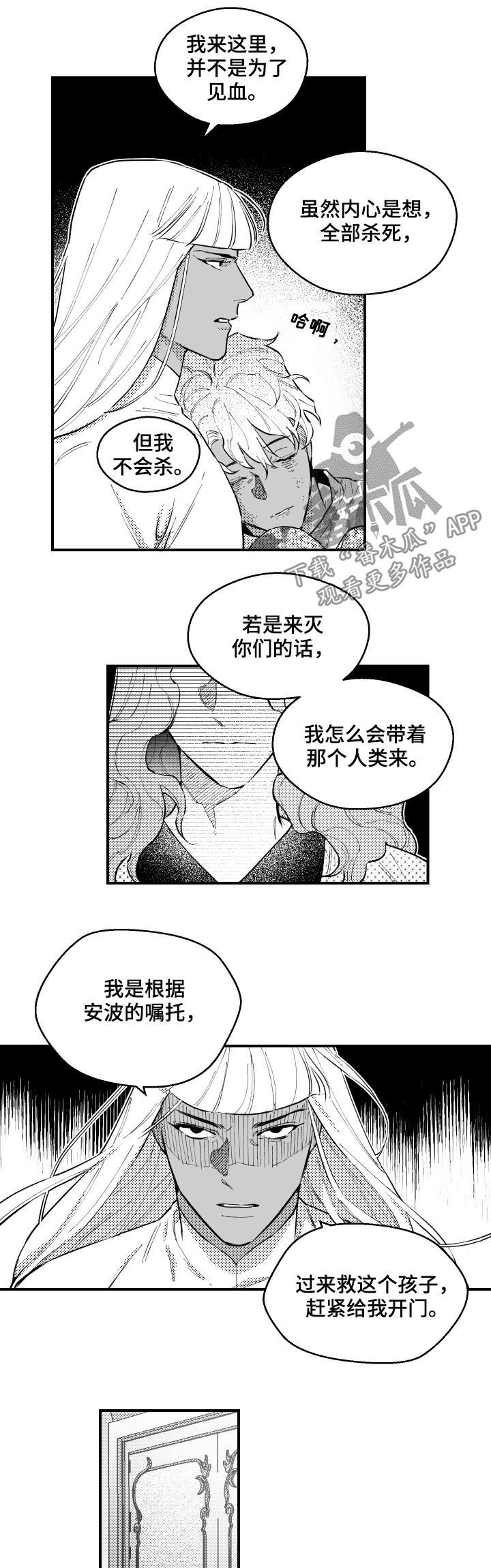 《夜游精灵》漫画最新章节第155章全部出去免费下拉式在线观看章节第【3】张图片