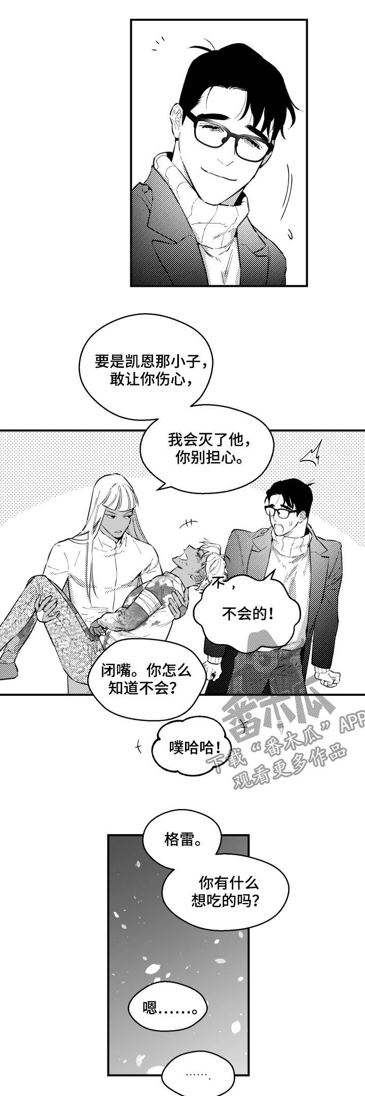 《夜游精灵》漫画最新章节第155章全部出去免费下拉式在线观看章节第【7】张图片