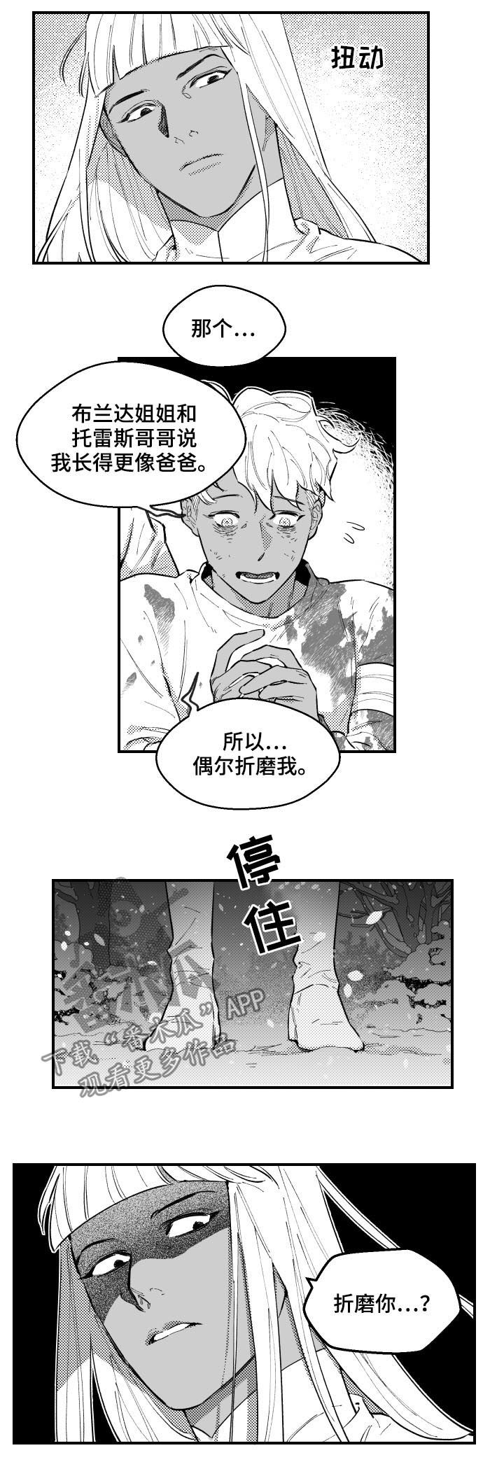 《夜游精灵》漫画最新章节第154章像爸爸免费下拉式在线观看章节第【4】张图片