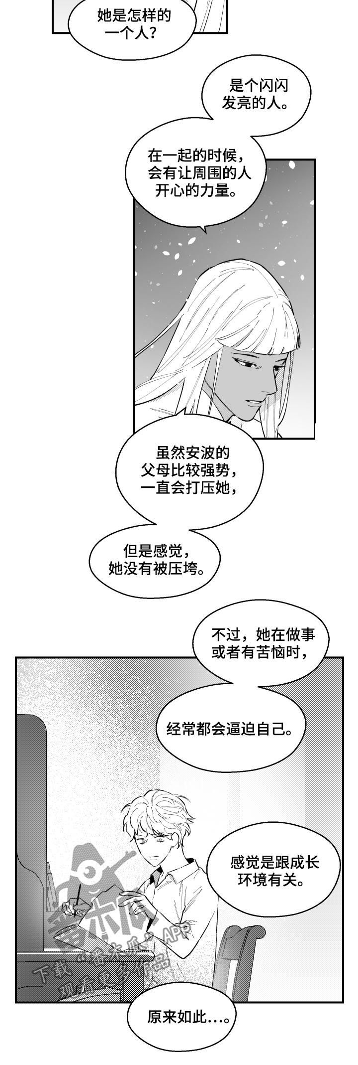 《夜游精灵》漫画最新章节第154章像爸爸免费下拉式在线观看章节第【6】张图片