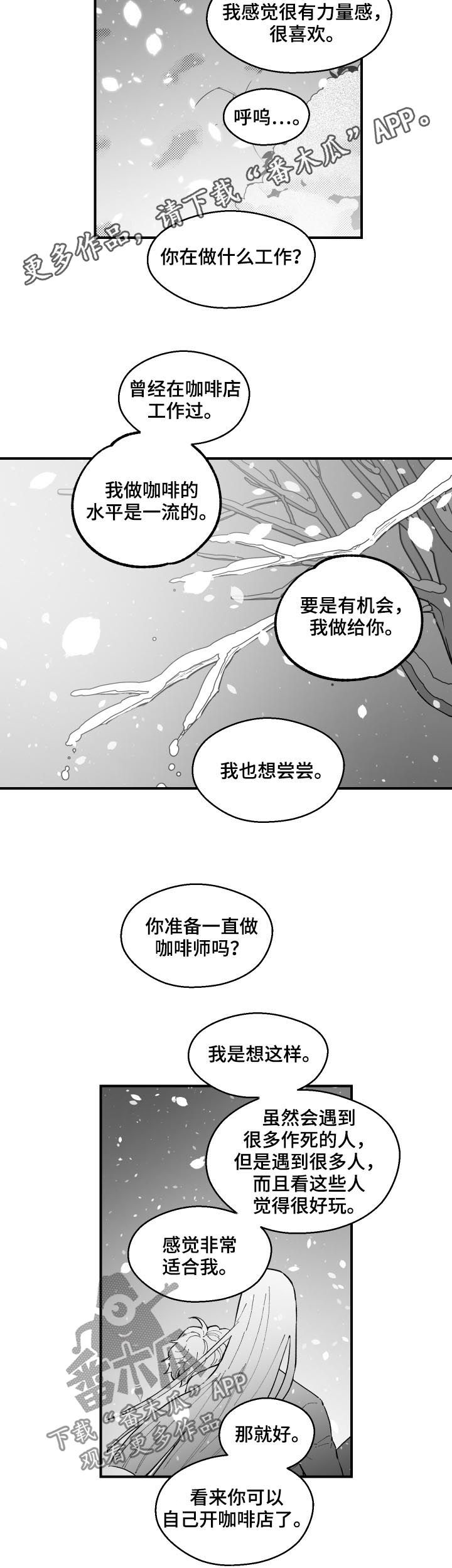 《夜游精灵》漫画最新章节第154章像爸爸免费下拉式在线观看章节第【8】张图片