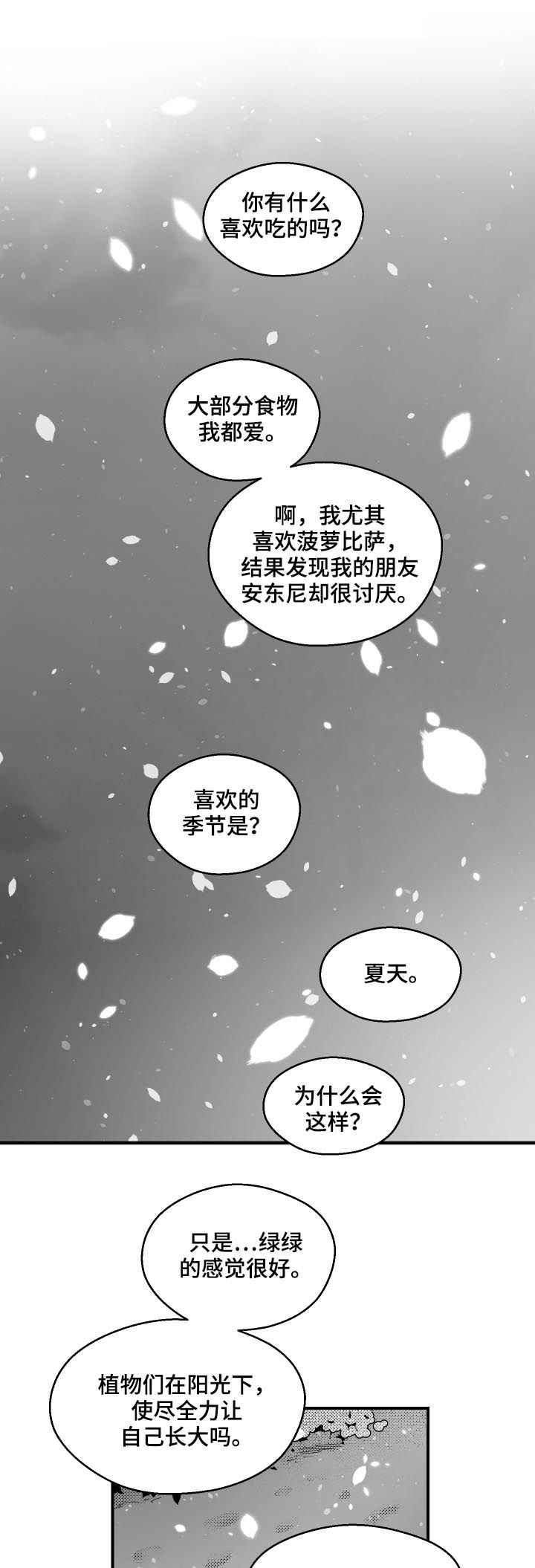 《夜游精灵》漫画最新章节第154章像爸爸免费下拉式在线观看章节第【9】张图片