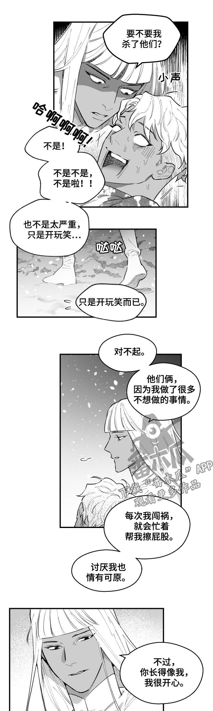 《夜游精灵》漫画最新章节第154章像爸爸免费下拉式在线观看章节第【3】张图片