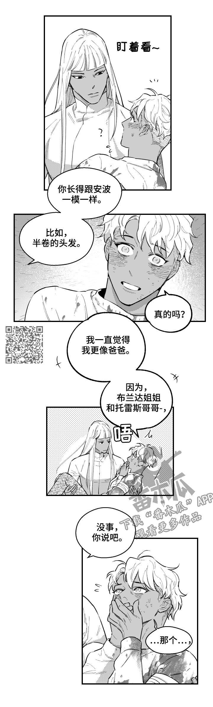 《夜游精灵》漫画最新章节第154章像爸爸免费下拉式在线观看章节第【5】张图片