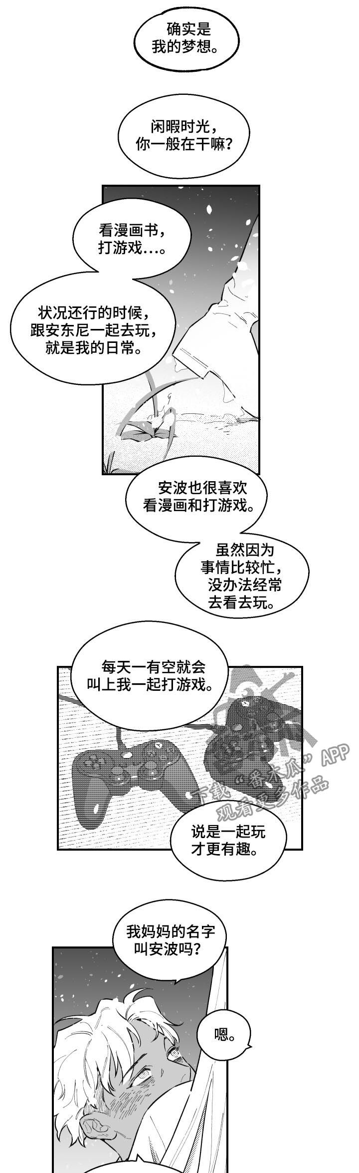 《夜游精灵》漫画最新章节第154章像爸爸免费下拉式在线观看章节第【7】张图片