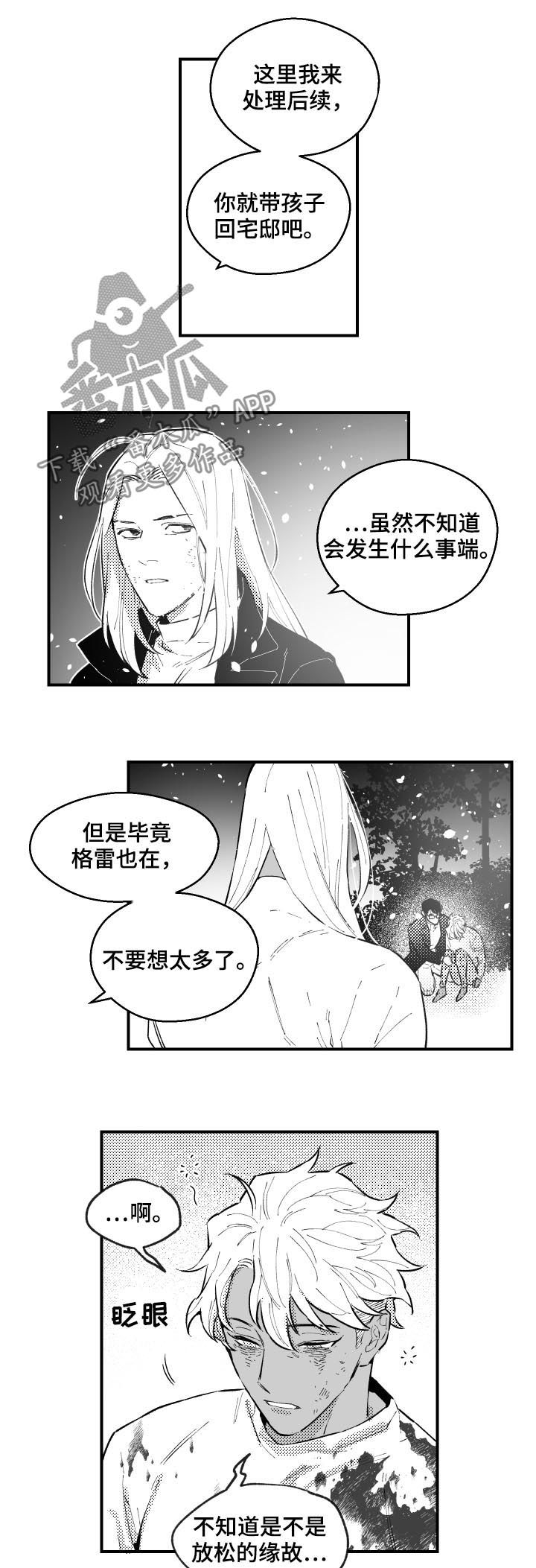 《夜游精灵》漫画最新章节第153章别睡免费下拉式在线观看章节第【6】张图片