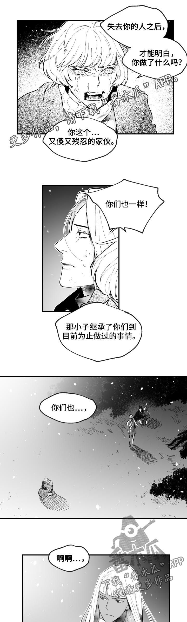 《夜游精灵》漫画最新章节第153章别睡免费下拉式在线观看章节第【8】张图片