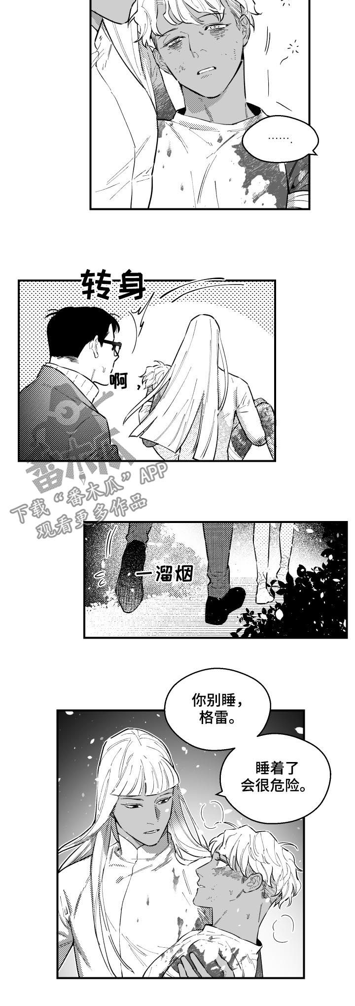 《夜游精灵》漫画最新章节第153章别睡免费下拉式在线观看章节第【3】张图片