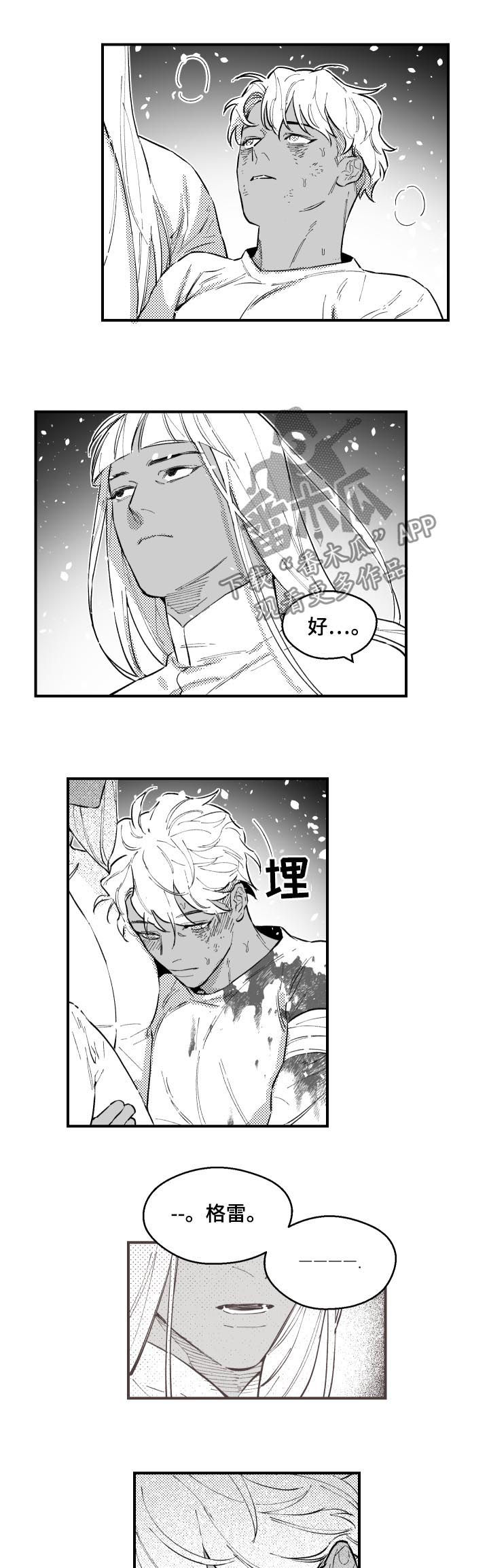 《夜游精灵》漫画最新章节第153章别睡免费下拉式在线观看章节第【2】张图片