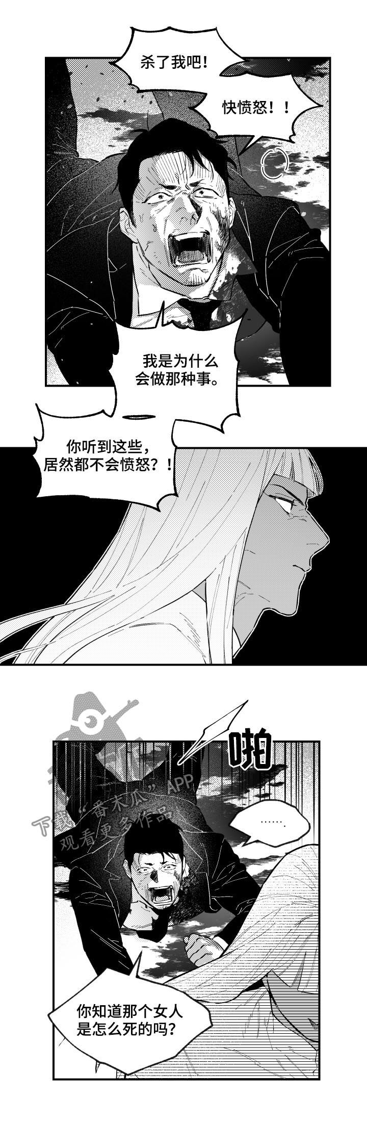 《夜游精灵》漫画最新章节第152章开枪免费下拉式在线观看章节第【7】张图片