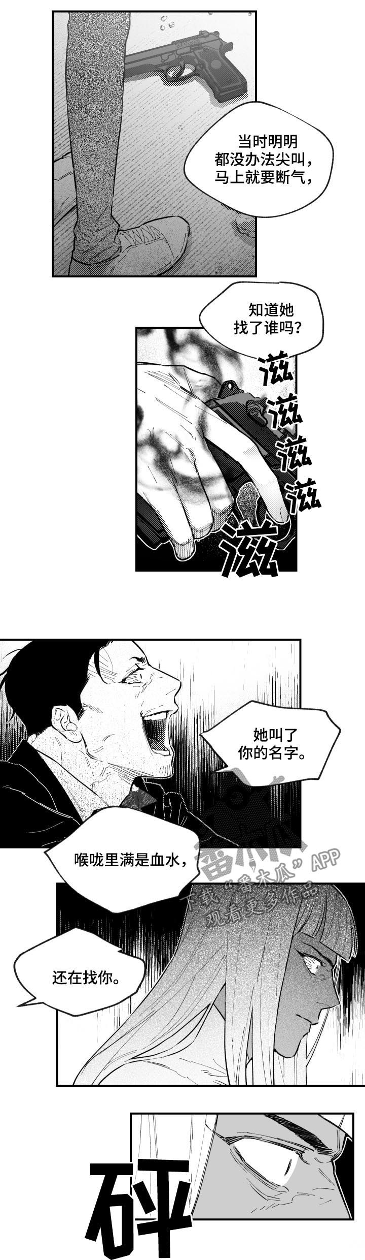 《夜游精灵》漫画最新章节第152章开枪免费下拉式在线观看章节第【6】张图片