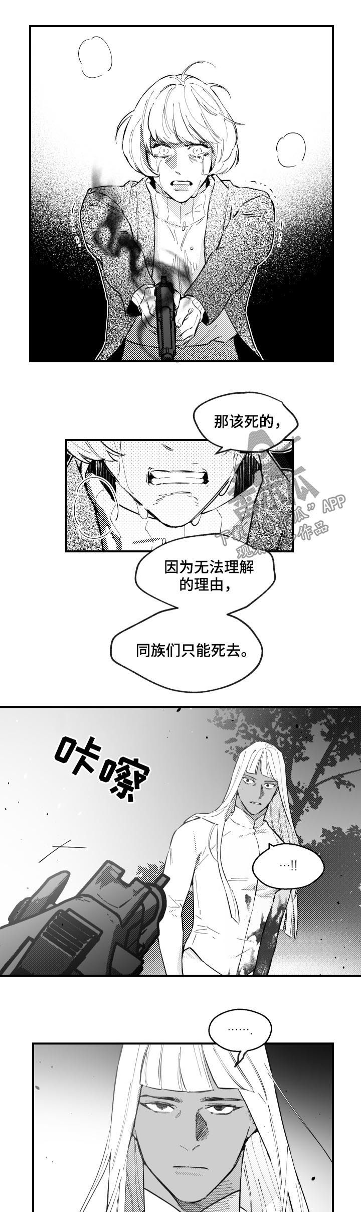 《夜游精灵》漫画最新章节第152章开枪免费下拉式在线观看章节第【4】张图片