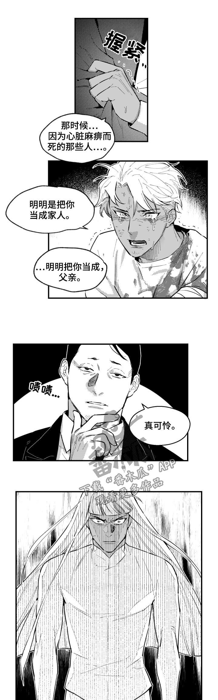 《夜游精灵》漫画最新章节第151章惩罚免费下拉式在线观看章节第【6】张图片