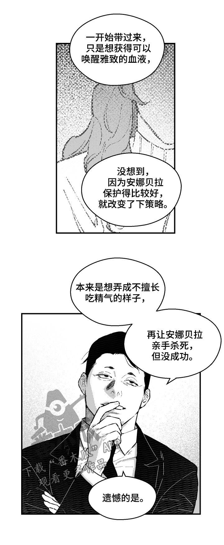 《夜游精灵》漫画最新章节第151章惩罚免费下拉式在线观看章节第【7】张图片