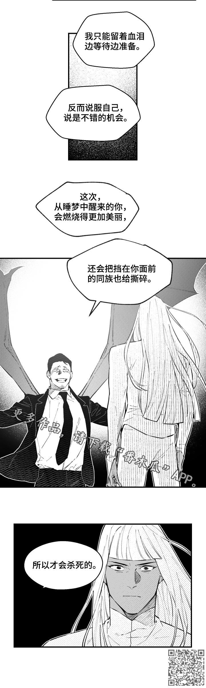 《夜游精灵》漫画最新章节第150章燃烧免费下拉式在线观看章节第【1】张图片