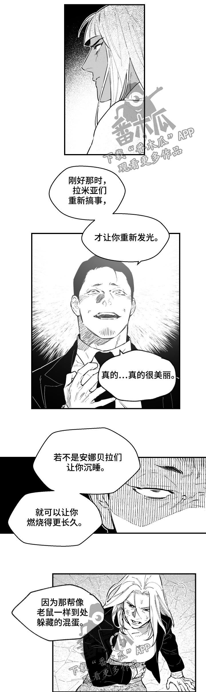 《夜游精灵》漫画最新章节第150章燃烧免费下拉式在线观看章节第【2】张图片