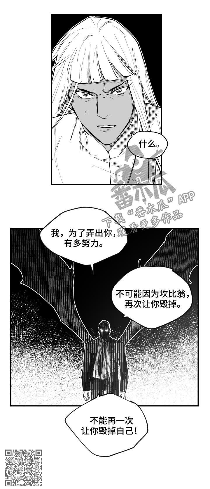 《夜游精灵》漫画最新章节第150章燃烧免费下拉式在线观看章节第【5】张图片