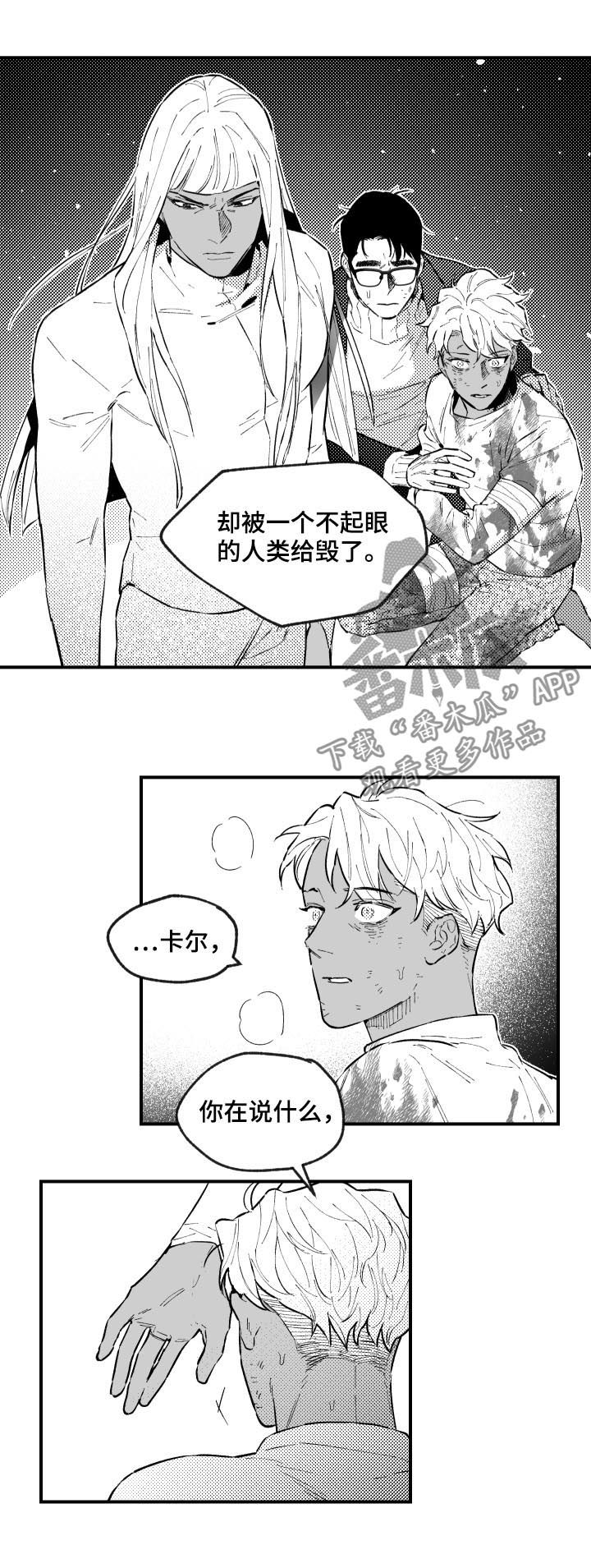 《夜游精灵》漫画最新章节第150章燃烧免费下拉式在线观看章节第【3】张图片