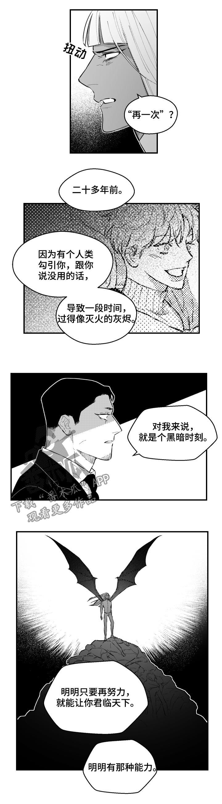 《夜游精灵》漫画最新章节第150章燃烧免费下拉式在线观看章节第【4】张图片