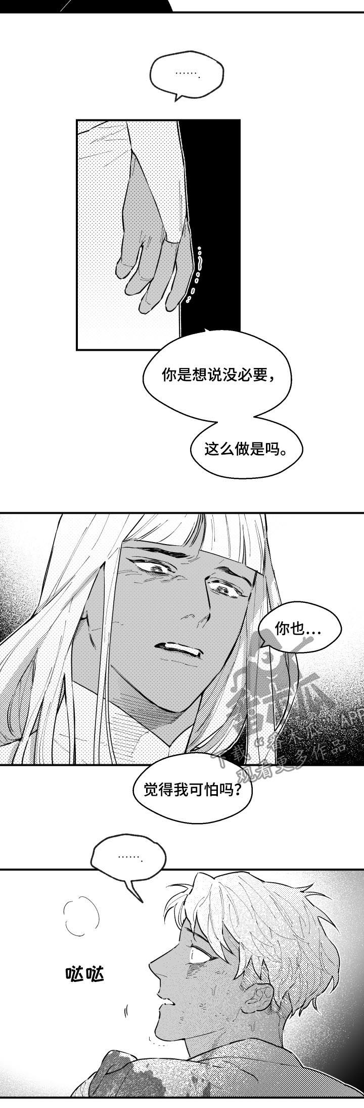 《夜游精灵》漫画最新章节第150章燃烧免费下拉式在线观看章节第【7】张图片