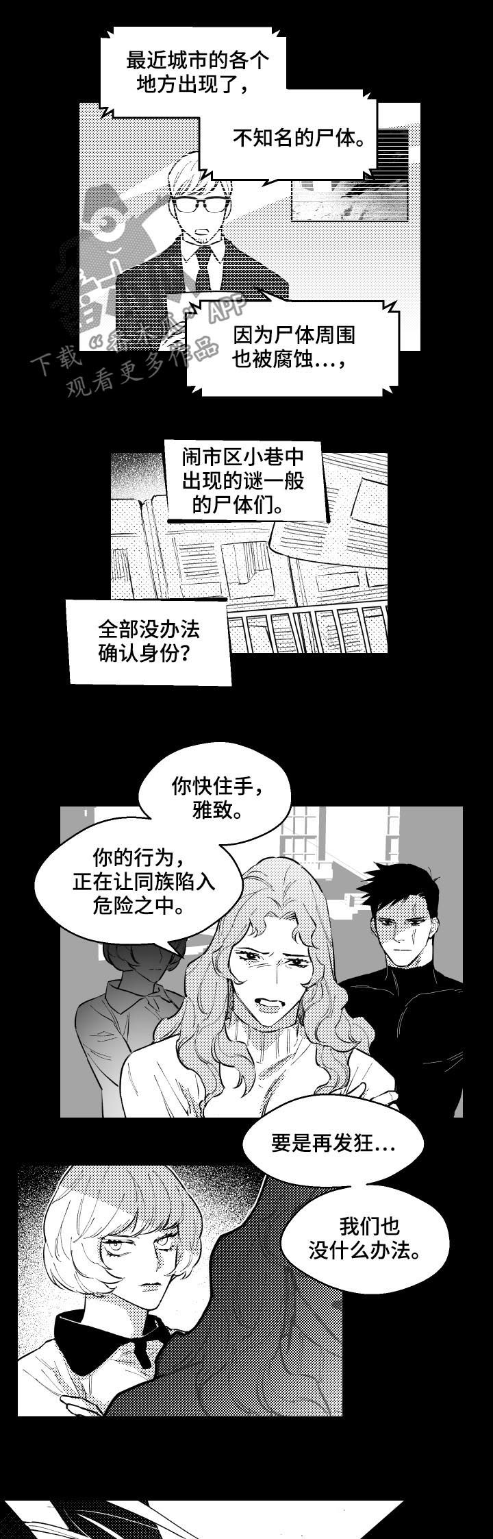 《夜游精灵》漫画最新章节第149章发狂免费下拉式在线观看章节第【6】张图片