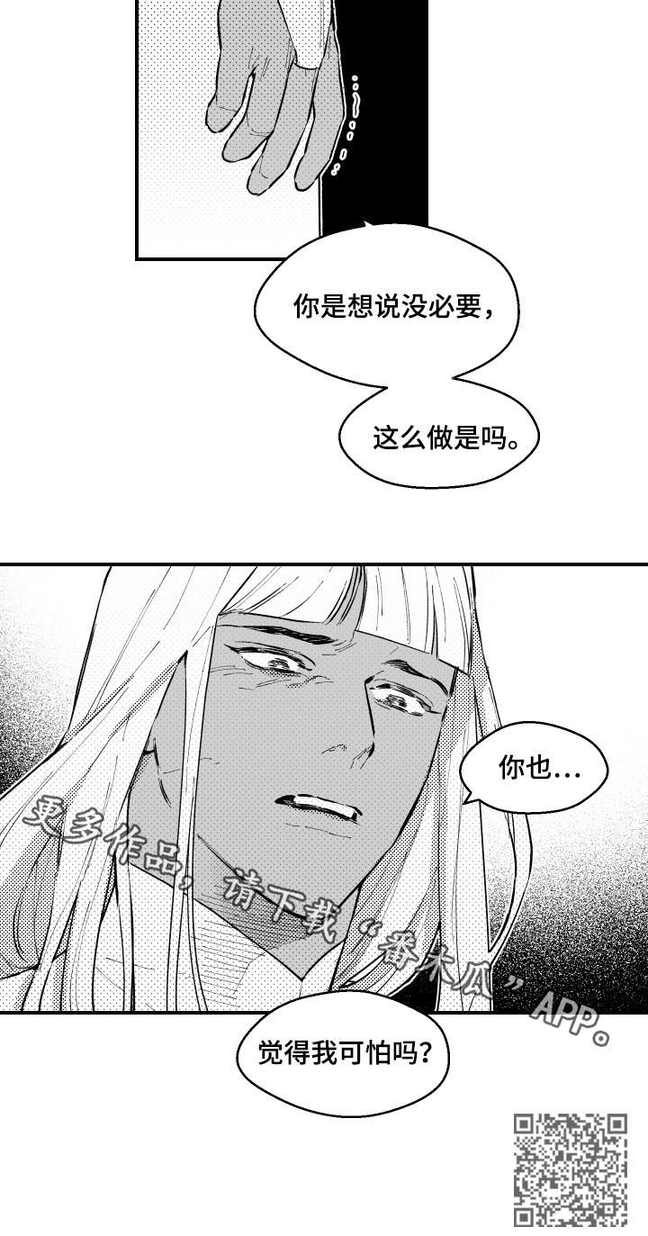 《夜游精灵》漫画最新章节第149章发狂免费下拉式在线观看章节第【1】张图片