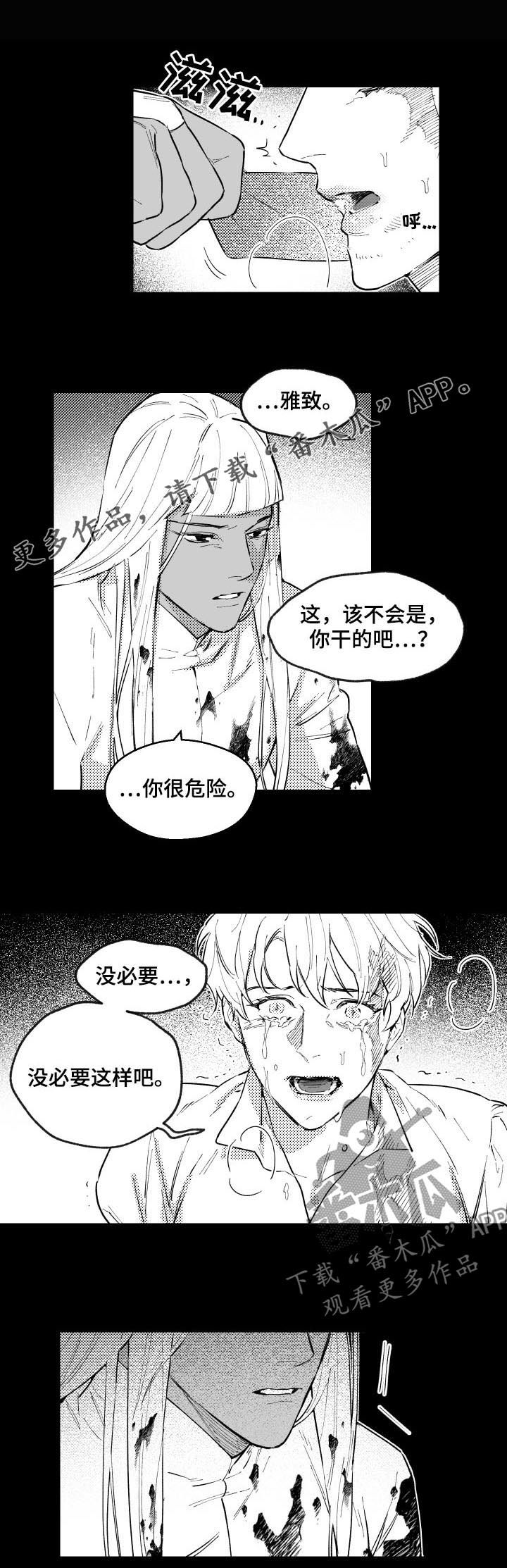 《夜游精灵》漫画最新章节第149章发狂免费下拉式在线观看章节第【9】张图片