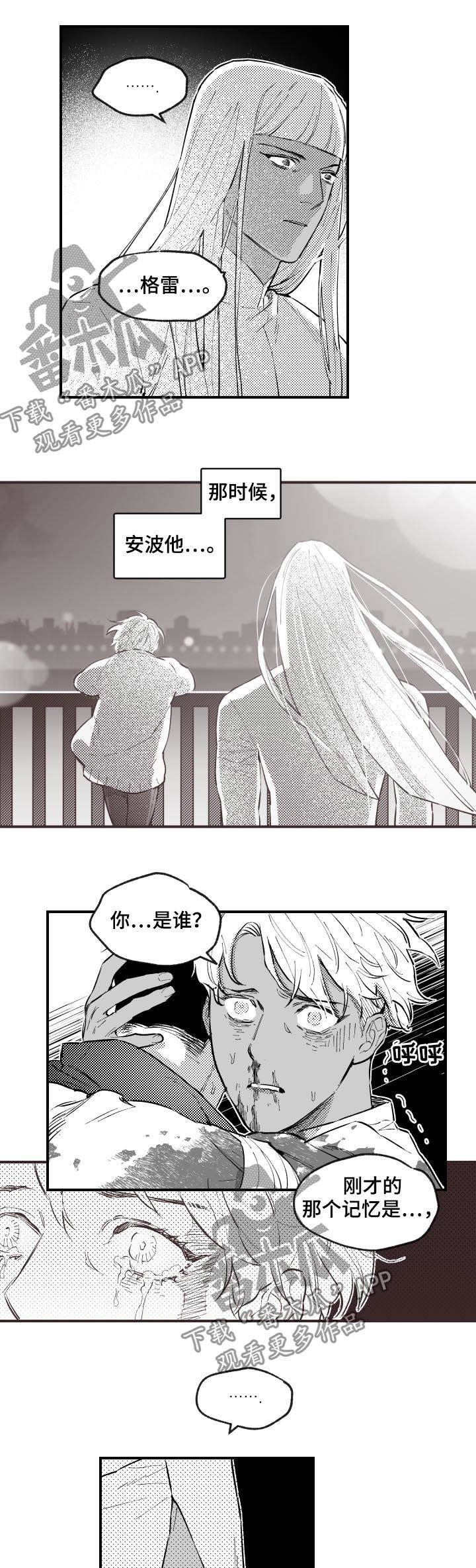 《夜游精灵》漫画最新章节第149章发狂免费下拉式在线观看章节第【2】张图片