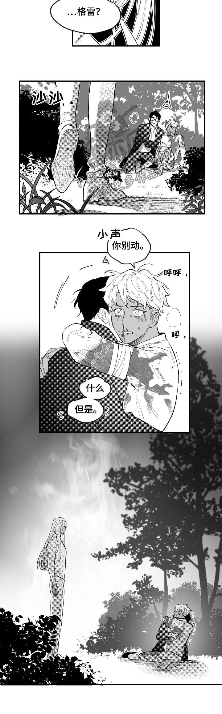 《夜游精灵》漫画最新章节第149章发狂免费下拉式在线观看章节第【3】张图片