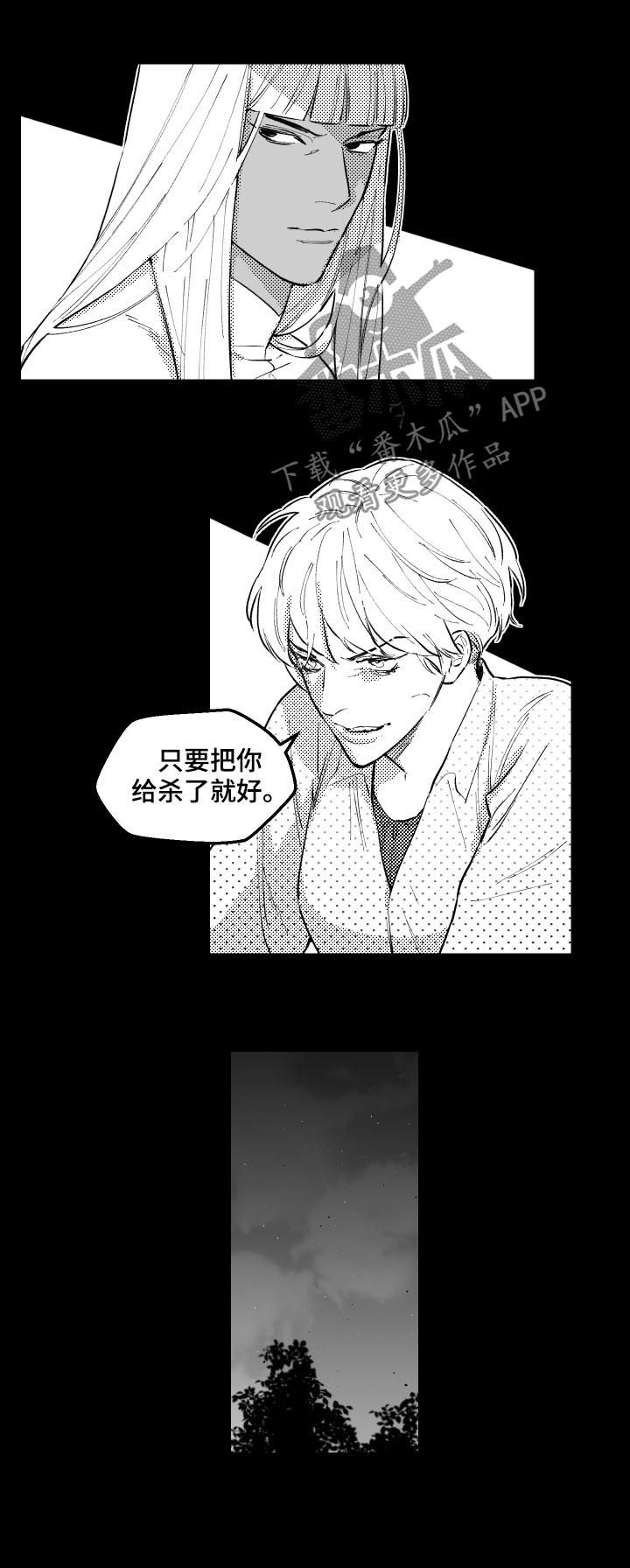 《夜游精灵》漫画最新章节第148章绑架免费下拉式在线观看章节第【2】张图片