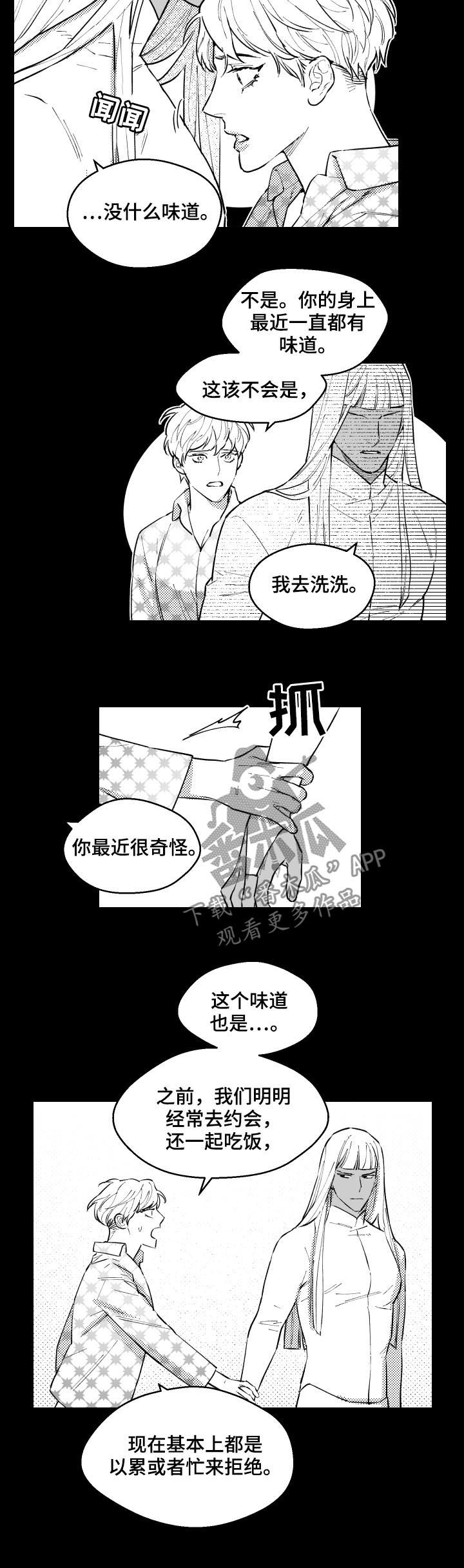 《夜游精灵》漫画最新章节第148章绑架免费下拉式在线观看章节第【8】张图片