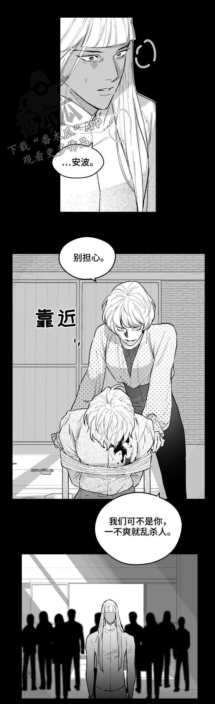 《夜游精灵》漫画最新章节第148章绑架免费下拉式在线观看章节第【3】张图片