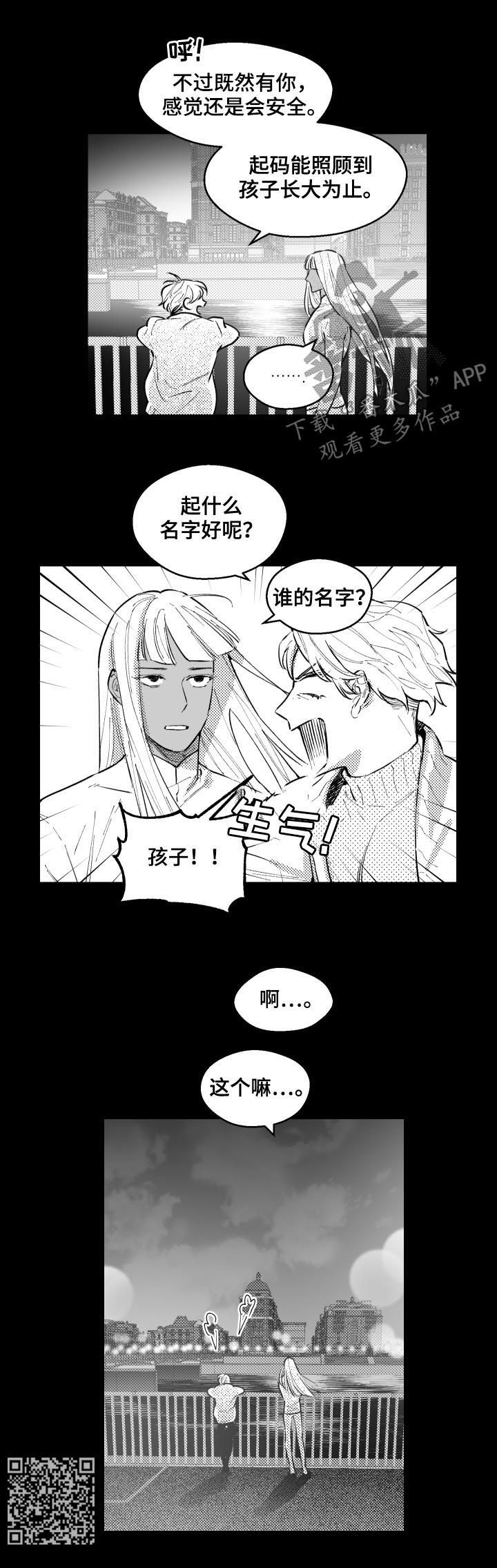 《夜游精灵》漫画最新章节第147章孩子的名字免费下拉式在线观看章节第【5】张图片