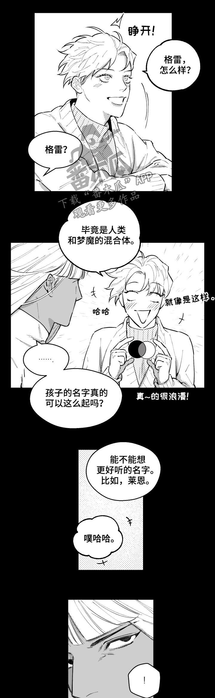 《夜游精灵》漫画最新章节第147章孩子的名字免费下拉式在线观看章节第【4】张图片