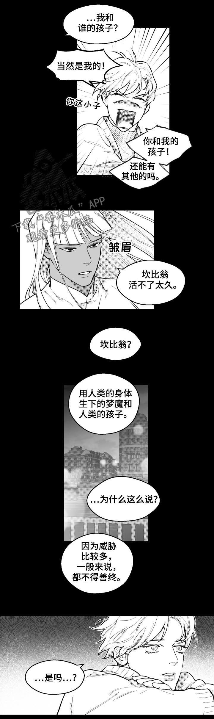 《夜游精灵》漫画最新章节第147章孩子的名字免费下拉式在线观看章节第【6】张图片