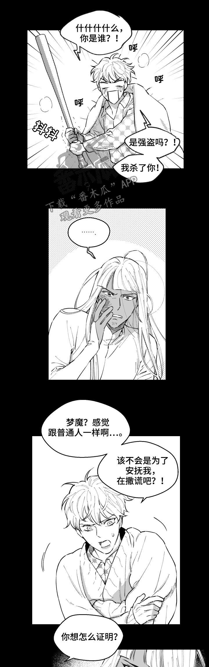 《夜游精灵》漫画最新章节第146章怎么证明免费下拉式在线观看章节第【6】张图片