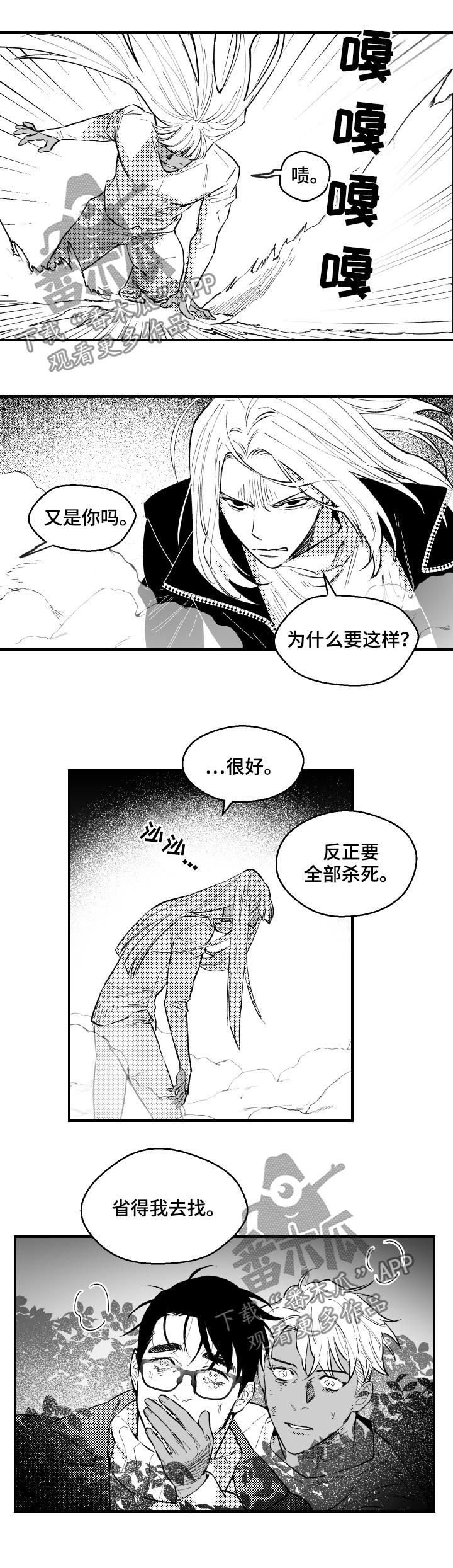 《夜游精灵》漫画最新章节第143章全部杀死免费下拉式在线观看章节第【2】张图片