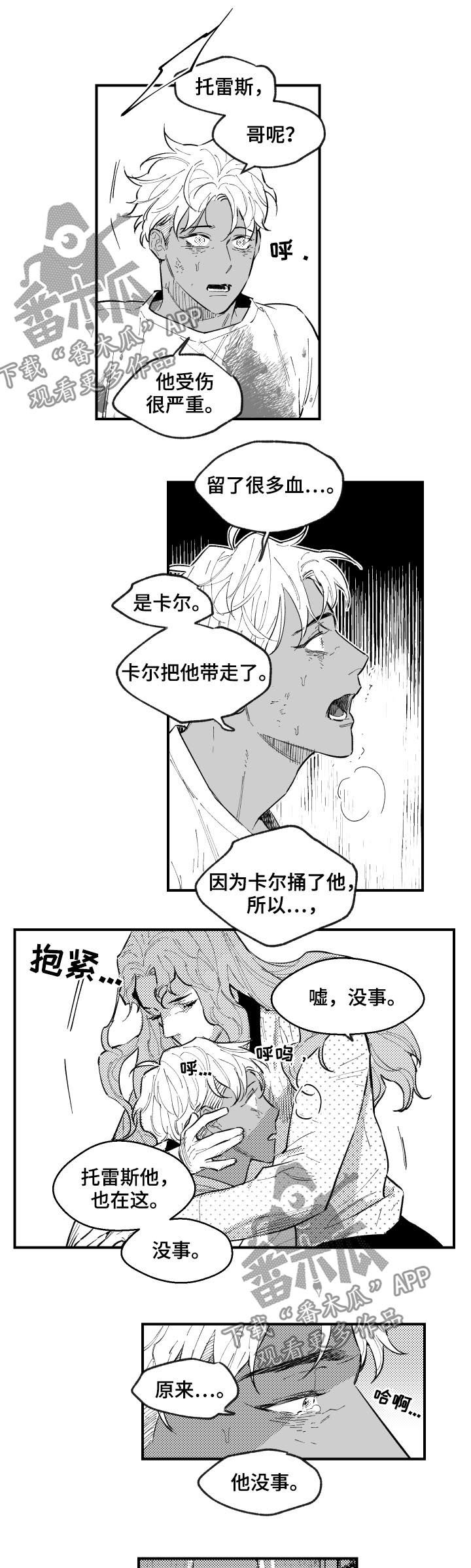 《夜游精灵》漫画最新章节第141章凯恩的家免费下拉式在线观看章节第【4】张图片