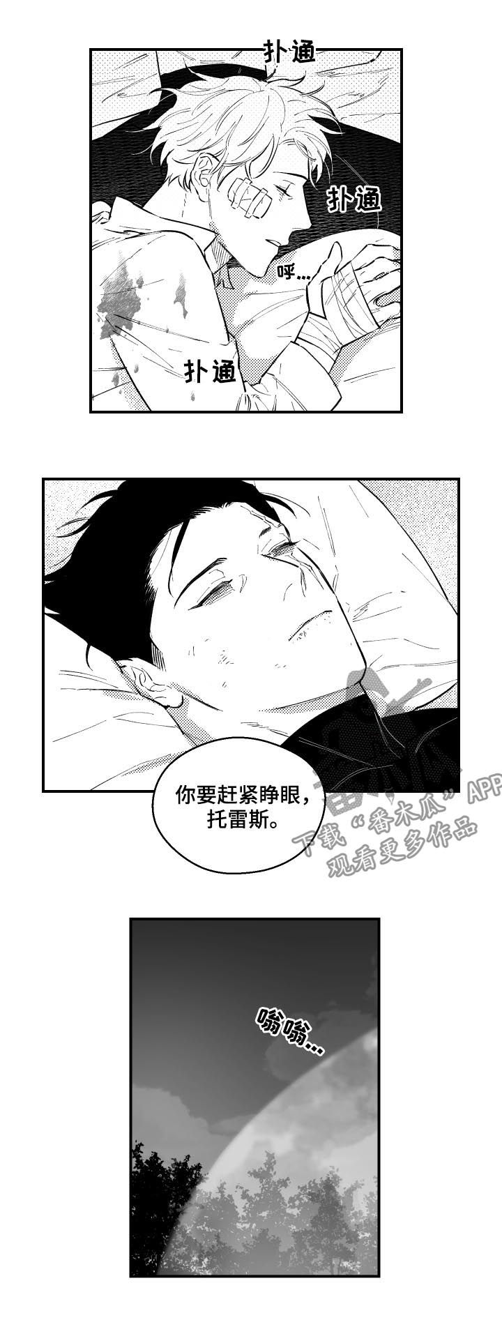 《夜游精灵》漫画最新章节第141章凯恩的家免费下拉式在线观看章节第【7】张图片