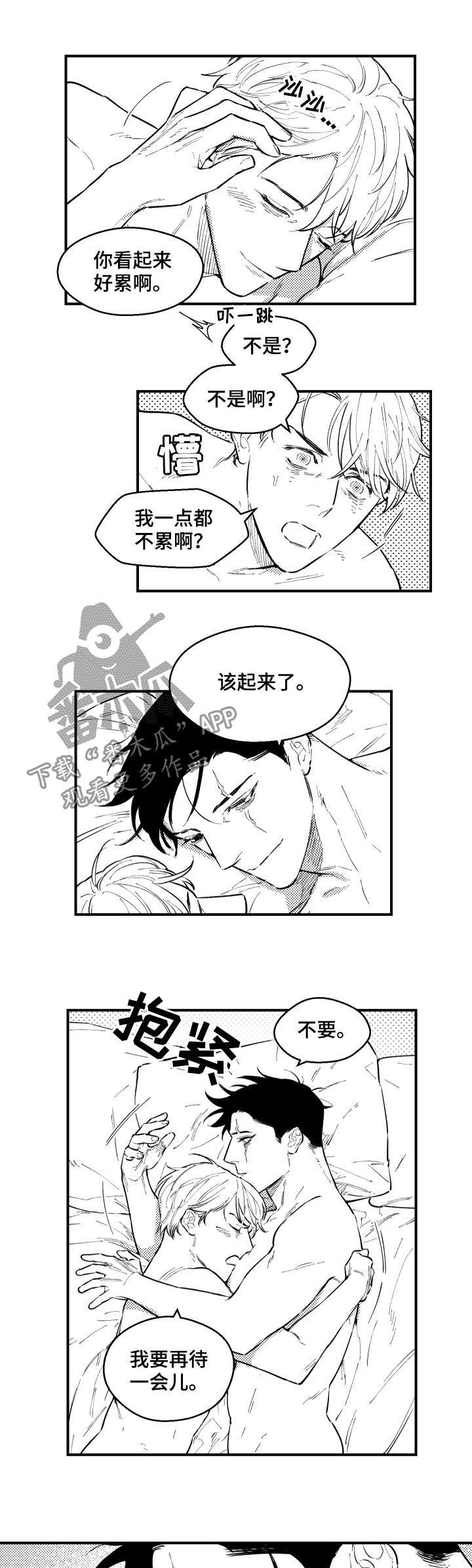 《夜游精灵》漫画最新章节第140章到时候见免费下拉式在线观看章节第【2】张图片