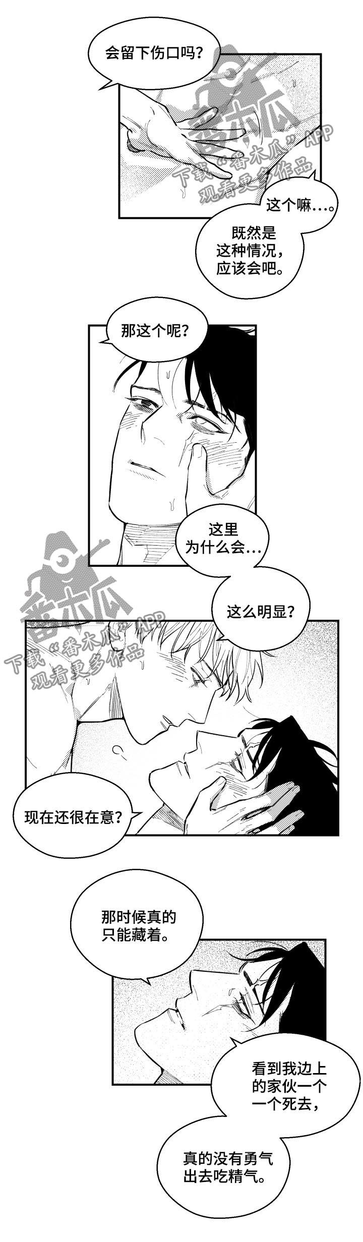 《夜游精灵》漫画最新章节第140章到时候见免费下拉式在线观看章节第【6】张图片