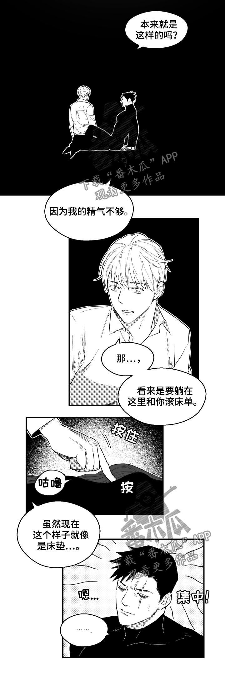 《夜游精灵》漫画最新章节第139章不要再说抱歉免费下拉式在线观看章节第【6】张图片