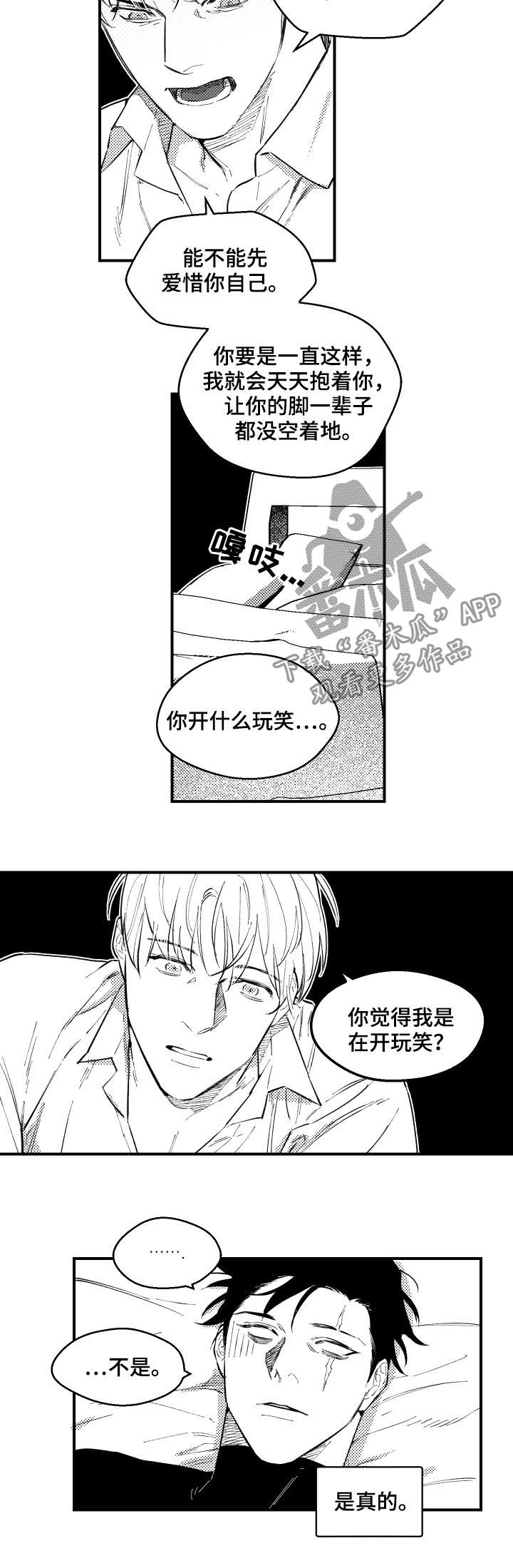 《夜游精灵》漫画最新章节第139章不要再说抱歉免费下拉式在线观看章节第【2】张图片